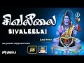 Lagu சிவலீலை பக்தி திரைப்படம் | Sivaleelai Full Movie HD | GoldenCinema