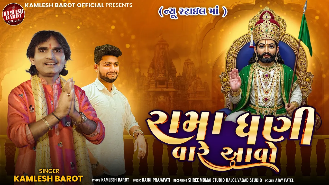 Kamlesh Barot channel featured image