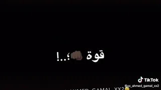حالات واتس ابطال ومشيتهم  مره كتر الشمال جبهم ورا    دندنها