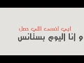 استاهل اكثر