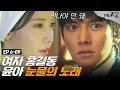 아빠를 아빠라고 부르지 못하는 윤아의 돌발 행동에 긴장하는 지창욱🙀 천사의 목소리로 울면서 노래하는 윤아ㅠㅠ | THEK2