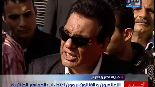 لقاء مع الفنانين بعد الماتش مصر و الجزائر 