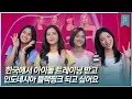 Download Lagu 한국에서 아이돌 트레이닝 받는 인도네시아 K팝 걸그룹 스타비 StarBe 인터뷰