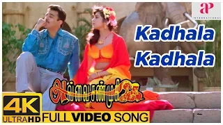 kadhala kadhala song avvai shanmugi 4k video songs kamal haasan meena deva k s ravikumar
