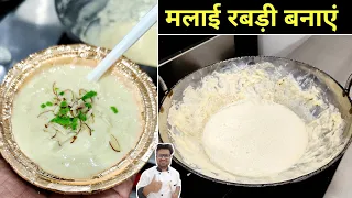 हलवाई जैसे परफेक्ट लच्छा मलाई रबड़ी बनाने का इसे आसान तरीका पहले नहीं देखा होगा | Lachcha Rabdi 