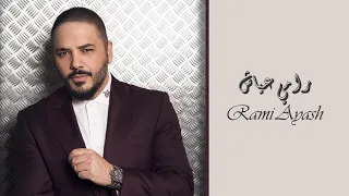                               رامى عياش   يا مسهر عيني دندنها