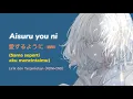 Download Lagu Aisuru you ni(愛するように)/ Aku Mencintaimu - MIMI || Covered by Kotoha【 Lirik dan Terjemahan ｢ROM+IND｣ 】