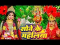 Download Lagu #न्यू नवरात्री स्पेशल परम्परिक देवी गीत 2025🌺🌺| Navratri Special Devi Geet | Bhakti Geet