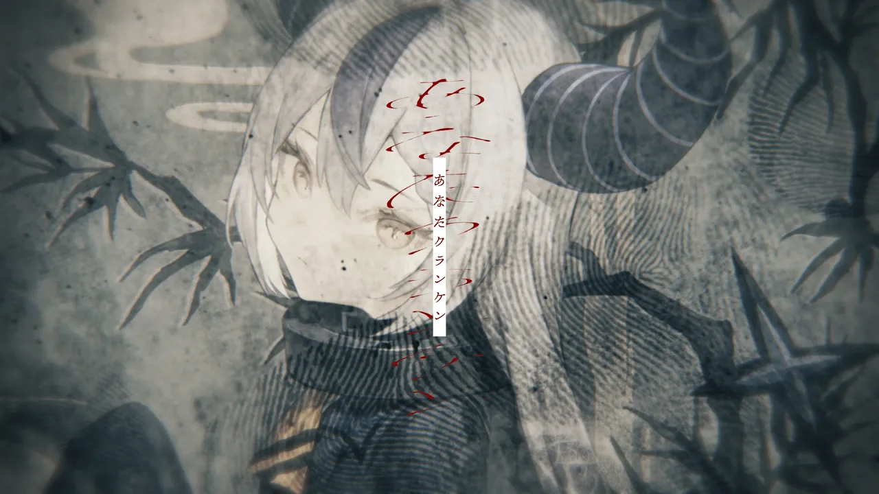 あなたクランケン