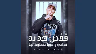 قفص حديد قدامي واخويا محطوط فيه دندنها