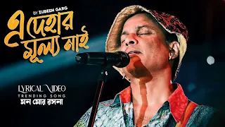 ai dehar mullo nai pura dile hoibe sai mon mor rosona zubeen garg 
