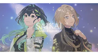 Download 再会 / Saikai  - LiSA×Uru／ Cover by exesaki × tomoko MP3