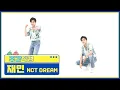 Download Lagu [주간아 미방] NCT DREAM 재민 'Hello Future’ 직캠 l EP.519