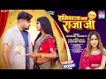 Download Lagu Hanikarak Bada Raja Ji #Khushbu Tiwari KT #Riya Prajapati | हानिकारक बाड़ा राजा जी #bhojpuri #song