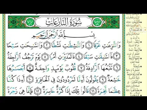 Download MP3 سورة النازعات للحفظ و التثبيت و المراجعة بالتجويد   مكررة لمدة ساعة | Surah naziat Learn to Read