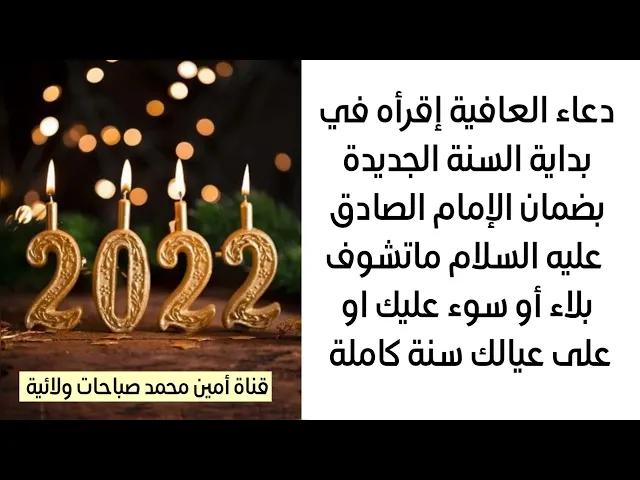 ⁣أنظر للسماء في سنة 2022 واقرأ  دعاء العافية والامام الصادق عليه‌السلام يقول انا الضامن قضاء حاجتك