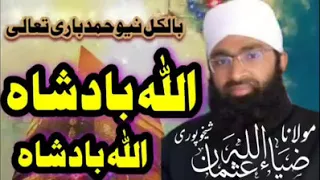 ALLAH BADSHAH MOLANA ZIA ULLAH USMAN اللہ بادشاہ اللہ بادشاہ 