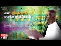 Download Lagu En Purushanthaan Enakku Mattumthaan Movie - Poomudithu Song | Vijayakanth | Ilaiyaraaja Official