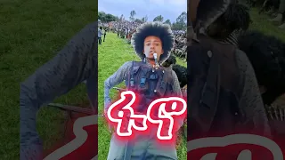 ምርጥ የፋኖ ሙዚቃ Best Fano Music 