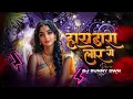 Download Lagu Hay Dara Lor Ge _ Dj Sunny Dwn || Cg Geet Remix || 2024