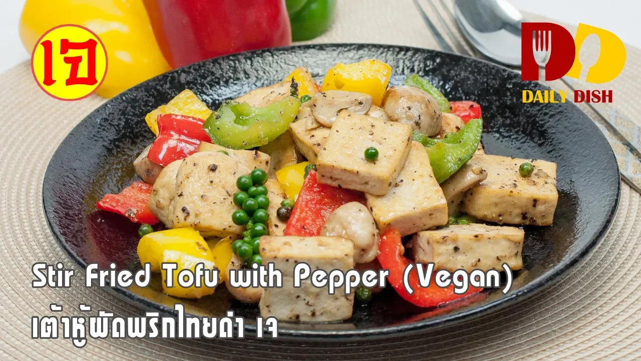 Stir Fried Tofu with Pepper (Vegan)   Thai Food   
