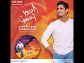 Download Lagu Lagu baper terbaru ,lagu pernikahan baper humood alkhudher Qissat Al'Oshaq