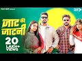 Download Lagu JAAT KI JAATNI (Full Video) | Kelam Siwach | Pardeep Boora | Pooja Hooda | New Haryanvi Songs 2022