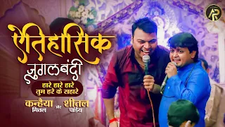  sheetal pandey x kanhiya mittal hare hare hare tum hare ke sahare