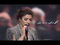 المقطع المحذوف من حضرة الموقف - أصالة