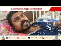 പൂഞ്ഞാറിൽ ആദിവാസി യുവാവിനെ പൊലീസ് കസ്റ്റഡിയിൽ മർദിച്ച സംഭവം; പൊലീസിന്റെ വാദങ്ങൾ തള്ളി പരാതിക്കാരൻ