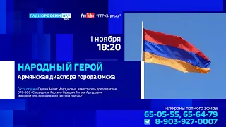 «Народный герой», эфир от 1 ноября 2023 года