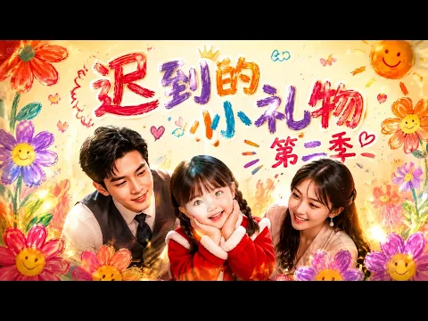 The Little Gift That Came Too Late Episode 2