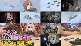 YouTube影片, 內容是少女與戰車 最終章 第4話 的 正式預告影片2