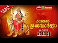 Download Lagu Simhavahini Sri Chamundeshwari | Juke Box | Devotional Song