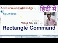 Rectangle Command A complete Course on Solid Edge - 2020