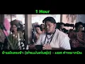 อ้ายมันคนซั่ว (ອ້າຍມັນຄົນຊົ່ວ) - มอส คำหมากบิน [ เพลงล่าสุด - 1 ชั่วโมง ]