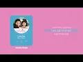 에브리 싱글 데이 (Every Single Day) - Lucky Day ｜ Lyric/가사
