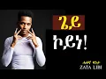 Lagu ጌይ ኮይነ! ካባይ ተምሃሩ የሕዋተይ? ኣዋልድ ኣይትእመኑ! ብፍላይ ድማ ጽቡቓት።#ሓቀኛዛንታ #mahustar #zantalibi