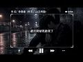 en(王翊恩) - 你我他『她笑著對我說愛他 像傻瓜 眼睛離不開他』