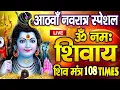 Download Lagu LIVE :नवरात्रि स्पेशल : ॐ नमः शिवाय धुन | Om Namah Shivaya ShivDhun | NonStop ShivDhun | DailyMantra