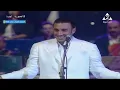 كاظم الساهر _زيديني عشقا وتفاعل  رائع مع الجمهور المصري / حفل ليالي التلفزيون  2002