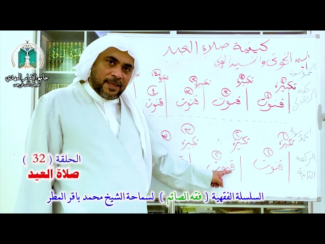 ⁣( 32 ) كيفية صلاة العيد .. سماحة الشيخ محمد باقر المطر