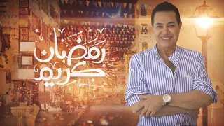Hakim Ramadan Kareem Video Lyrics 2021 L حكيم رمضان كريم 2021 