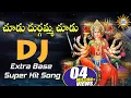 Lagu Choodu Durgamma Choodu Dj Extra Base Super Hit Song | Durgamma Special | Disco Recording Company