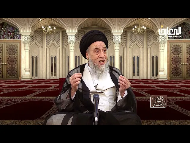 فقه العقود | توضيح : عقد النكاح لا ينفسخ بمجرد تراضي الطرفين بفسخه - السيد صباح شبر