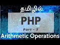 PHP in Tamil By Guhan Ganesan Arithmetic Operations PHP Training in Chennai Payilagam
