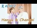 Download Lagu 【UNINE】夏雨何CP - 夏瀚宇Xia Hanyu 何昶希He Changxi HD