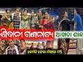 Download Lagu ଶିବାନୀ ଗଣନାଟ୍ୟ ଆଖଡା ଶାଳ ଆଖଡା ଘରେ କଣ ଚାଲିଛି // anchor Krishna Kumar sivani gananatya