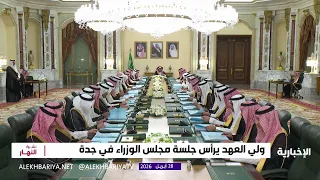 مجلس الوزراء  الموافقة على القواعد المنظمة للتعاقد مع السعوديين في الخارج وسلم الأجور دندنها