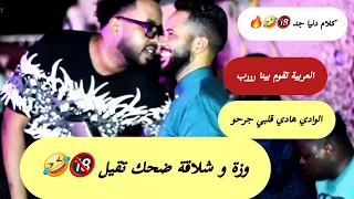 وزة و الضحكة مع مصطفى شلاقة    كلام دنيا جد   العربية بالشكل الجديد    الوادي هادي اغاني نوري الجنا دندنها